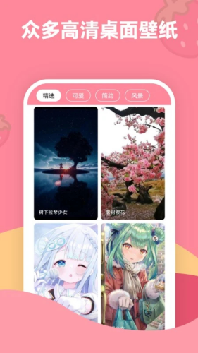 草莓壁纸手机版
