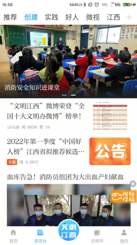 文明江西app官方版