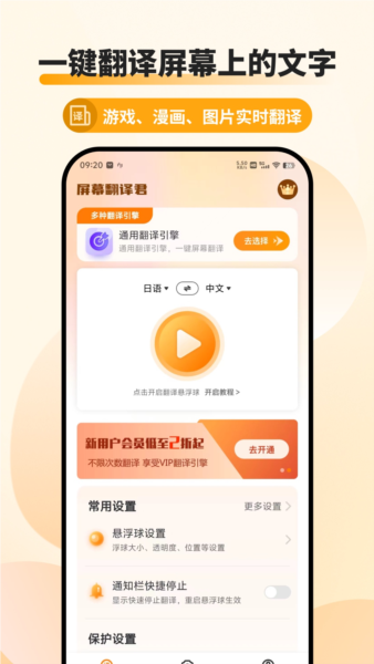 屏幕翻译君官方版