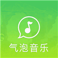气泡音乐官方版