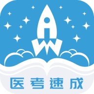 文心医考通官方正版