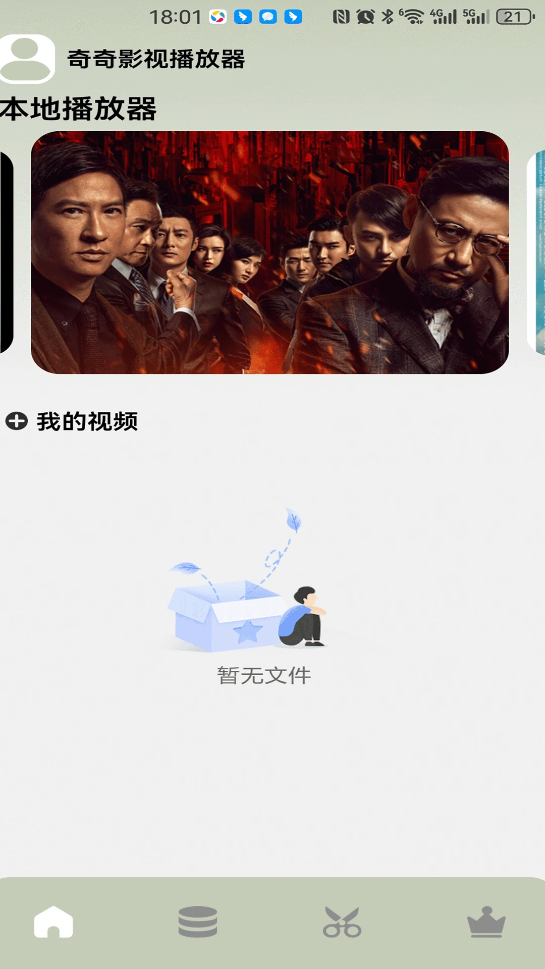 奇奇影院定制版