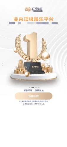 c7娱乐平台app最新版