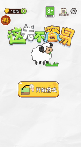 这关不容易