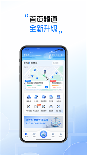 慧停车