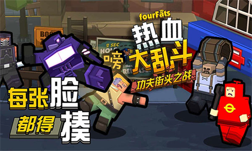 热血大乱斗官方正版
