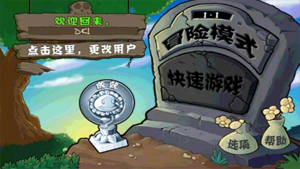 植物大战僵尸一代原版