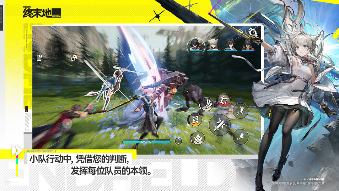 明日方舟：终末地中文版