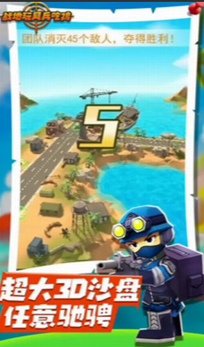 战地玩具兵吃鸡
