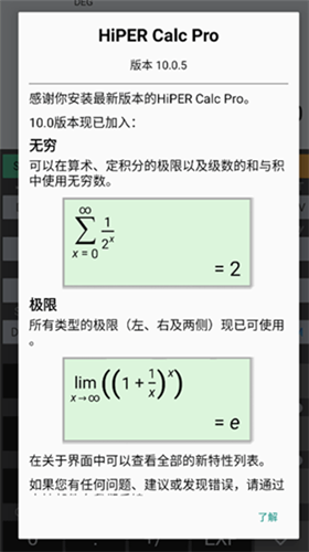 艾泰计算器中文版