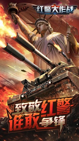 红警大作战解锁版