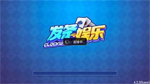 发条棋牌旧版本5.3.0山河版