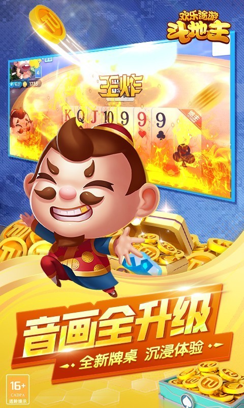 欢乐途游斗地主