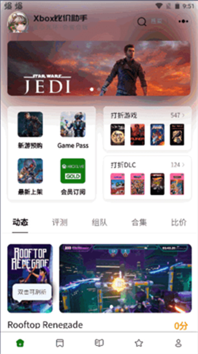 xbox比价助手中文版