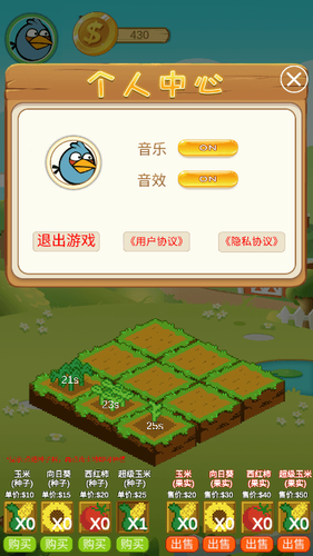 农夫的菜地
