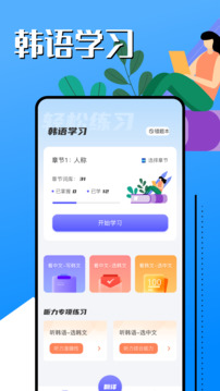 韩语学习助手安卓版