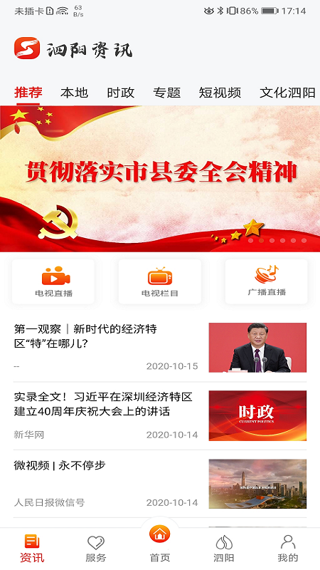 我的泗阳官方版