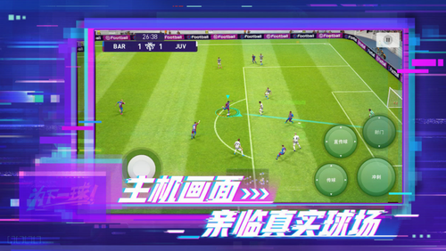 实况足球手游网易版下载