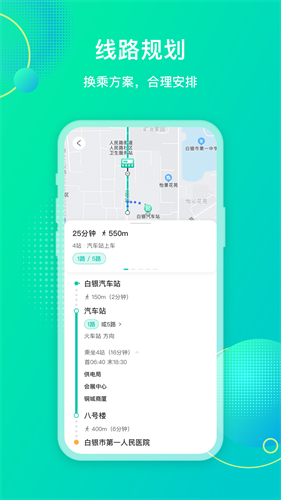 白银公交app