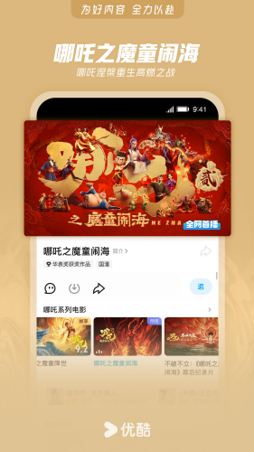 优酷视频官方下载手机版