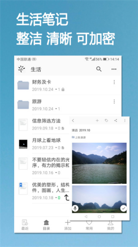 小筑笔记app下载官网版
