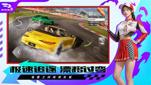 巅峰极速网易官方版