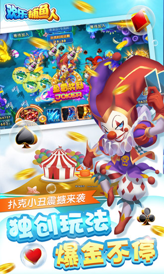 欢乐捕鱼人安卓版