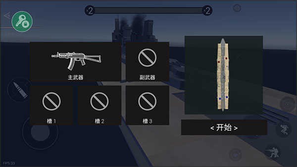 战地模拟器手游