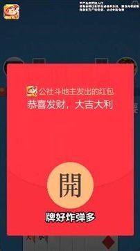 公社斗地主免广告