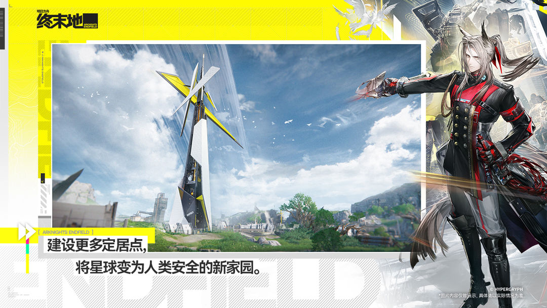 明日方舟：终末地中文版