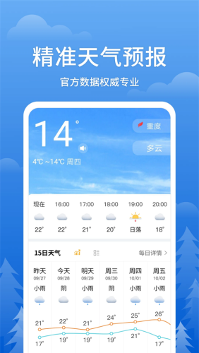 即刻天气2025