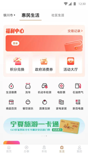 我的宁夏app