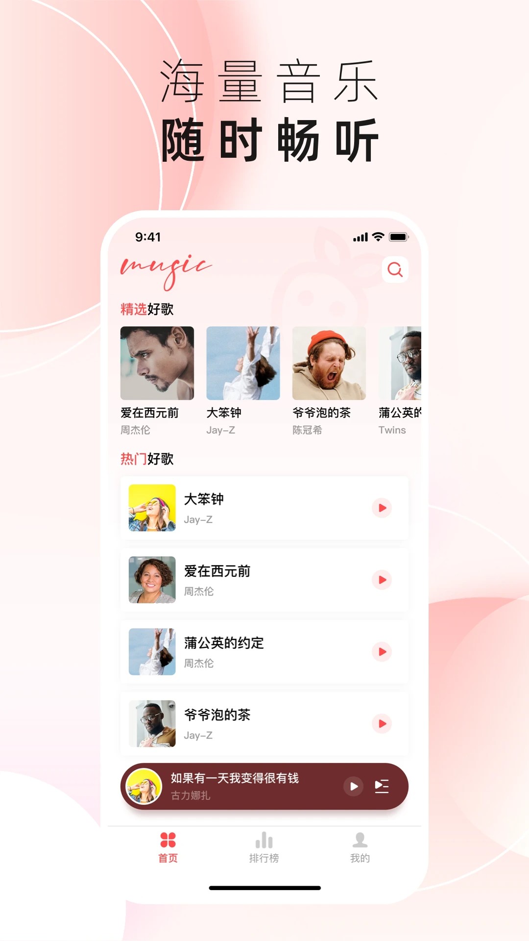 草莓免费音乐官网版
