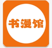 书漫馆最新官方版