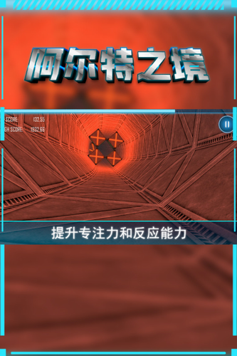 阿尔特之境