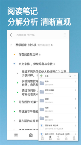 小筑笔记app下载官网版