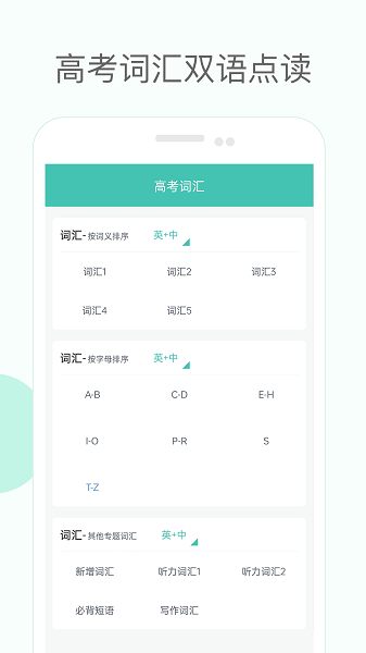 高中单词课堂老版本