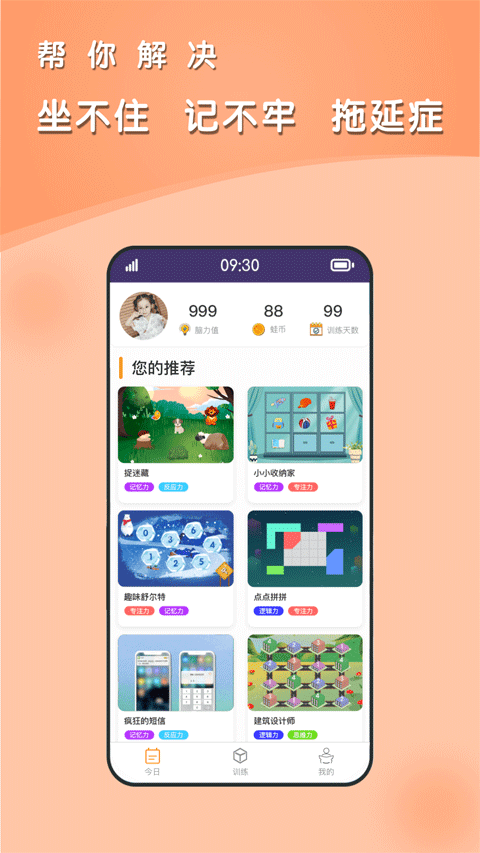 青蛙脑训练官方版