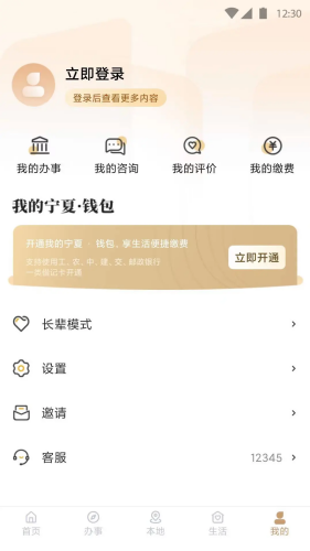 我的宁夏app