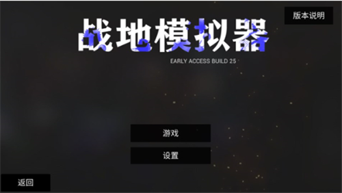 战地模拟器游戏移植版