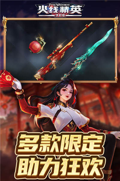 火线精英2026