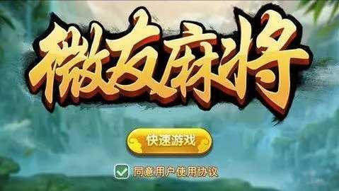 微友麻将2025