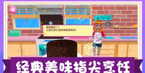 模拟美食制作