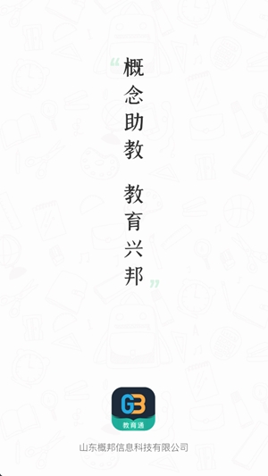 家校教育通app手机版