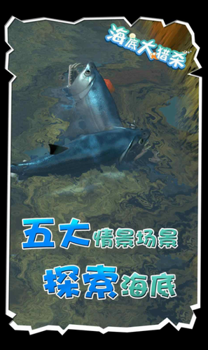 海底大猎杀正版下载手机
