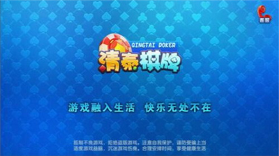 清泰棋牌安卓版本