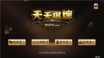 天天棋牌安卓版