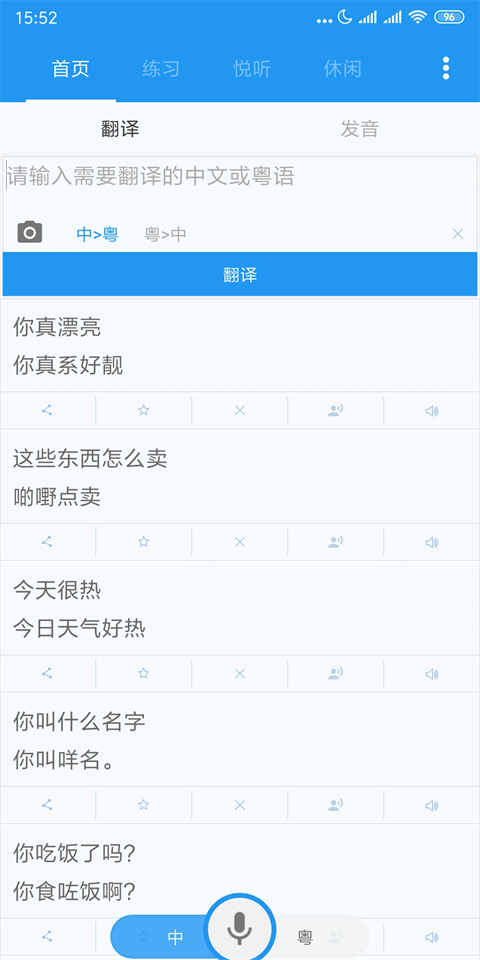 粤语说自定义版