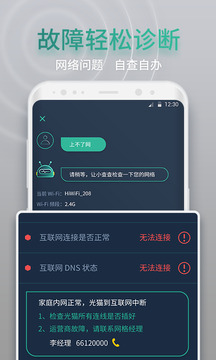 网查查安卓版