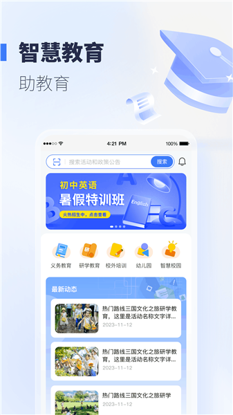 襄阳智慧教育云平台官方版